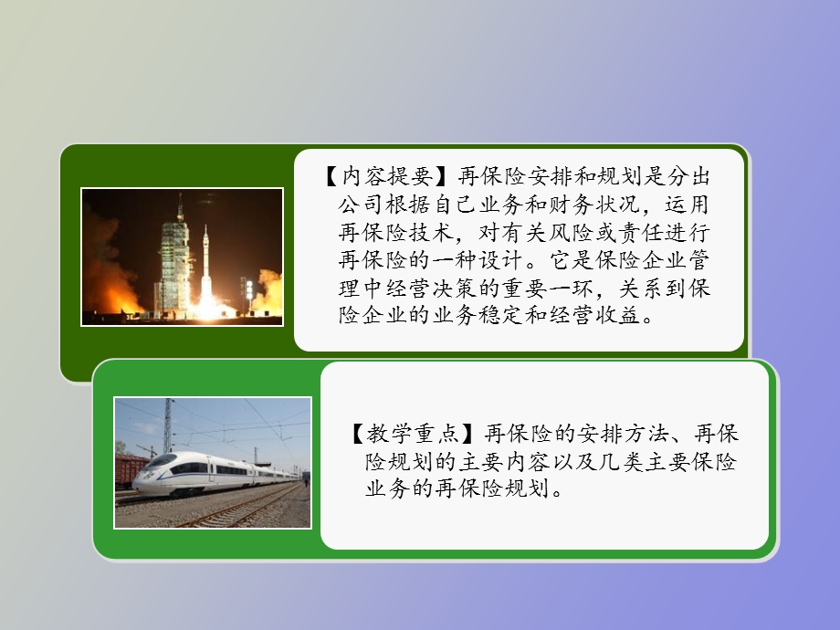 再保险的安排和规划.ppt_第2页