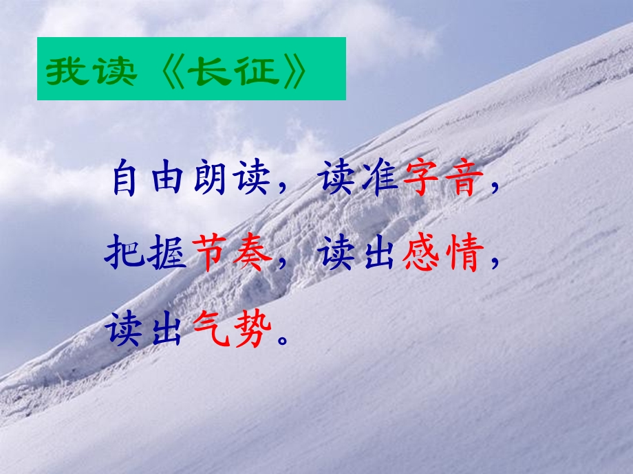 六年级上册长征.ppt_第2页