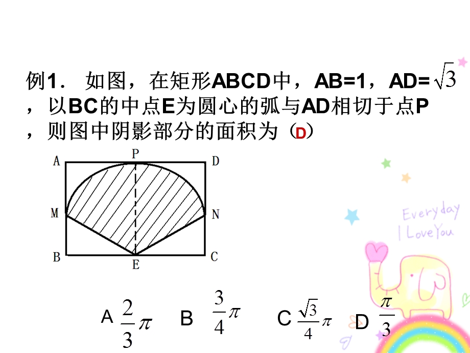 圆中阴影部分的面积求法.ppt_第3页