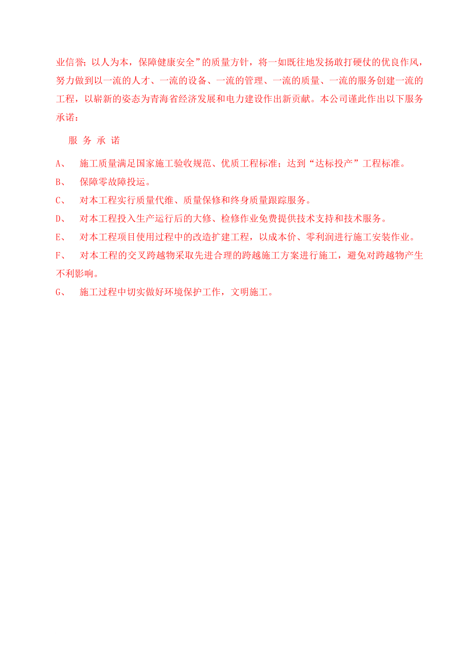 青海省果洛州通电工程班玛县及多贡麻水电站至县城中心变35kv输电线路工程中心变电所扩建及电气设备安装工程.doc_第2页