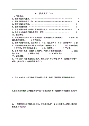 六年级数学圆(-练习题).doc