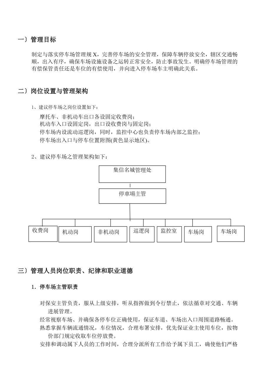 停车场管理系统方案设计(戴德梁行).doc_第3页