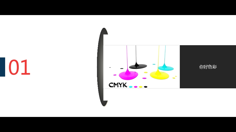 图表配色教程-百度文库.ppt_第2页