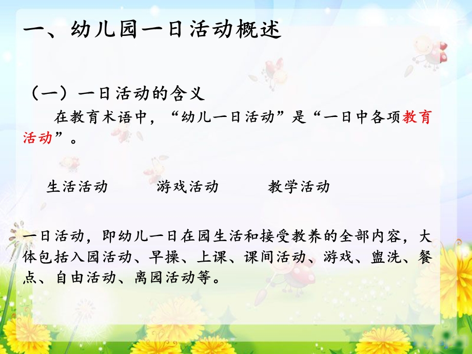 幼儿园一日活动组织策略.ppt_第3页