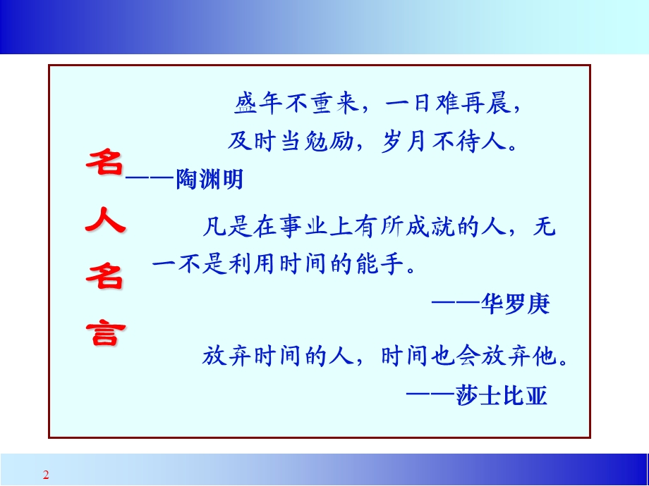 时间管理和工作统筹技巧.ppt_第2页