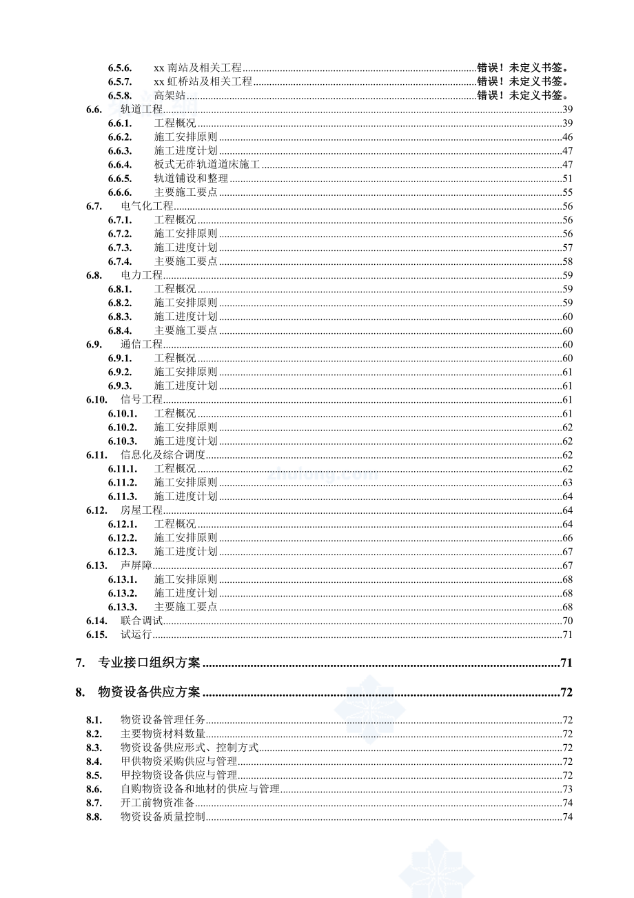 京沪高速铁路某段指导性施工组织设计_.doc_第3页