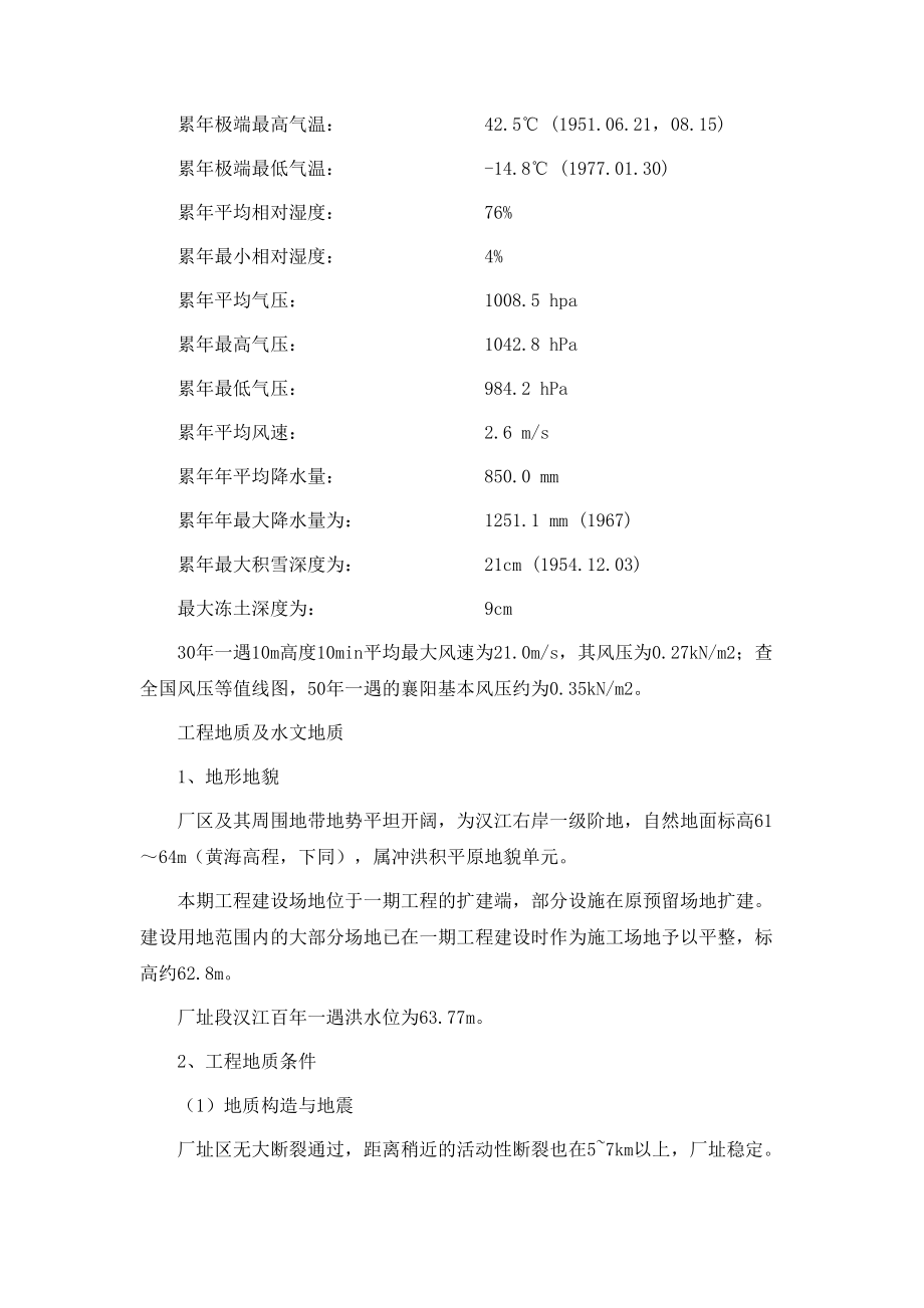 主厂房及炉后建筑工程投标施工组织设计.doc_第3页