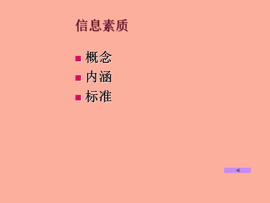 信息素质与资源.ppt_第2页