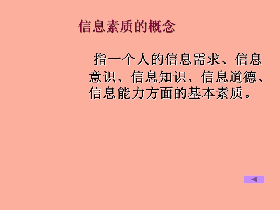 信息素质与资源.ppt_第3页