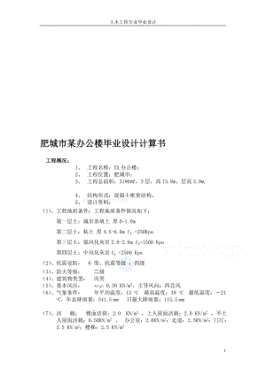 肥城市某办公楼设计计算.doc