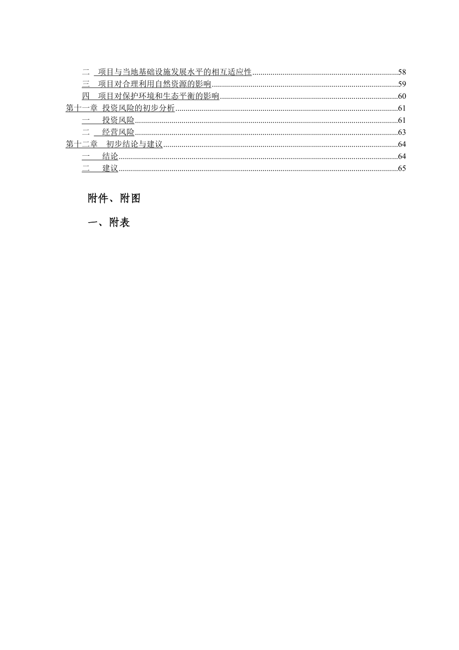 互联网跨境电商物流产业园项目建议书.doc_第3页