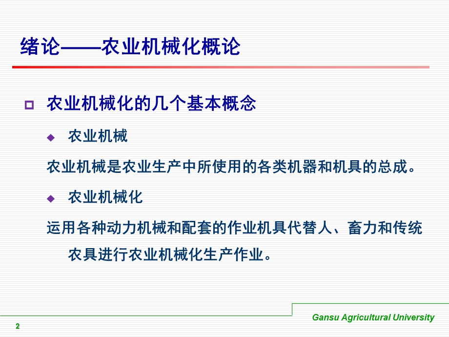 农机化服务体系.ppt_第2页