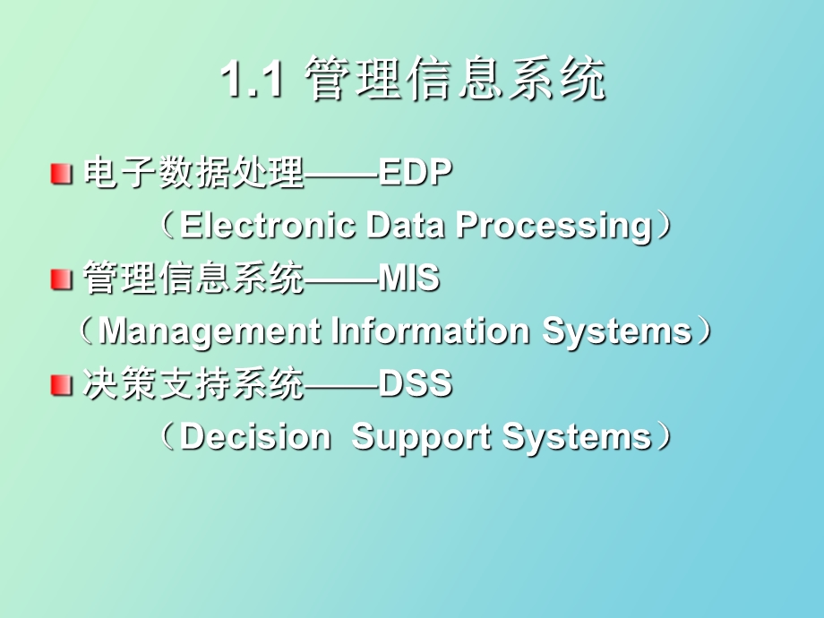 决策支持系统导论.ppt_第3页