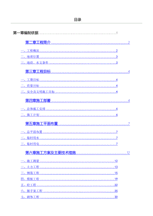 人民医院住院楼建筑施工组织设计.doc