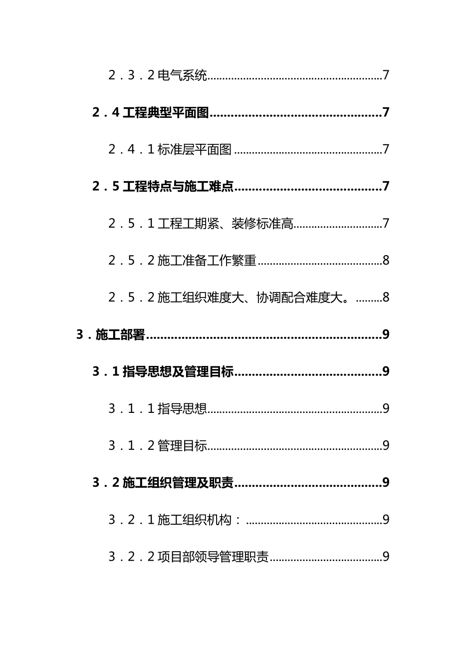 业务用房装修工程装修施工方案正规版.doc_第3页