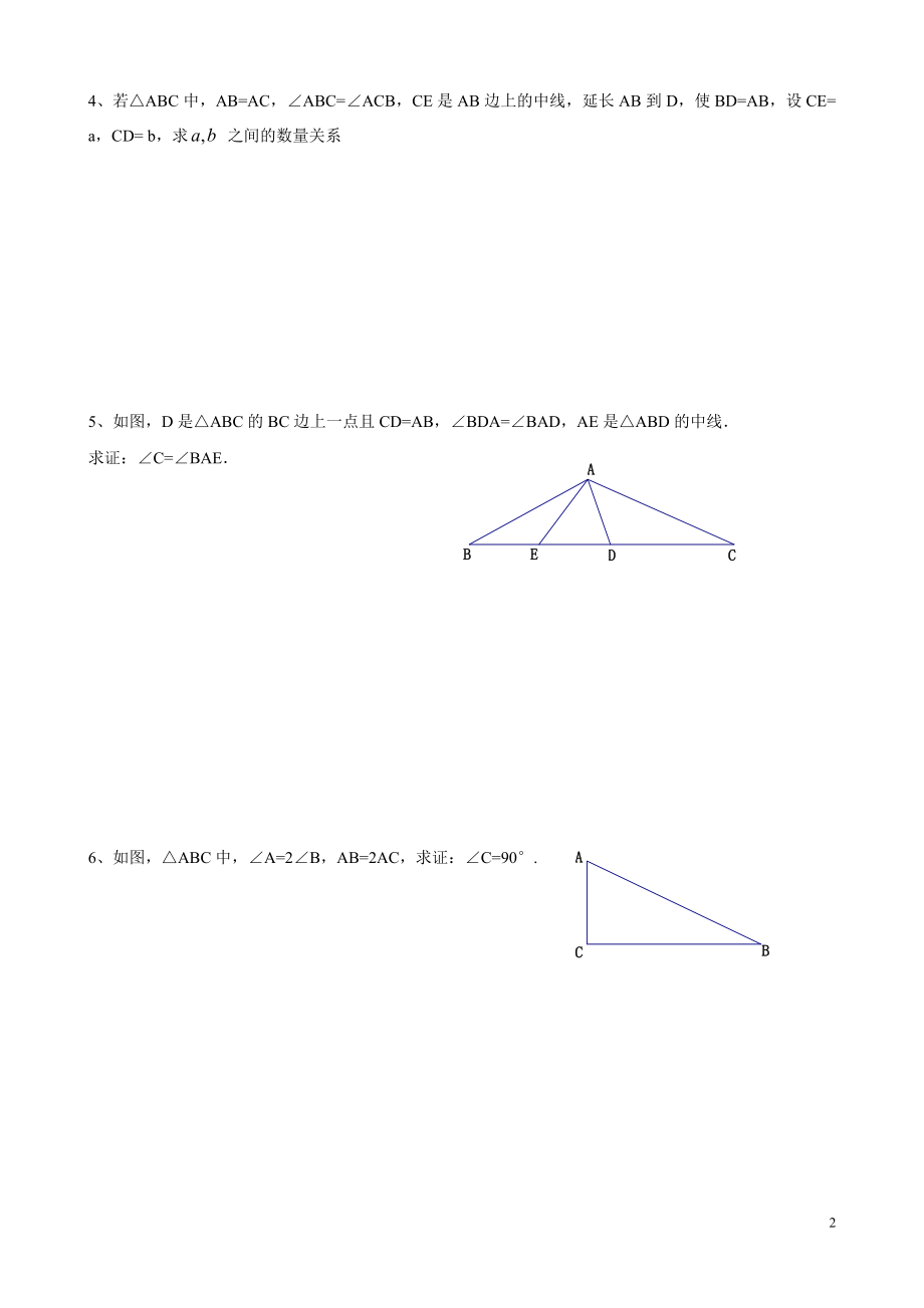 全等三角形推理拔高经典题目.doc_第2页