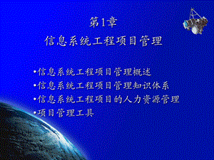 信息系统工程项目.ppt