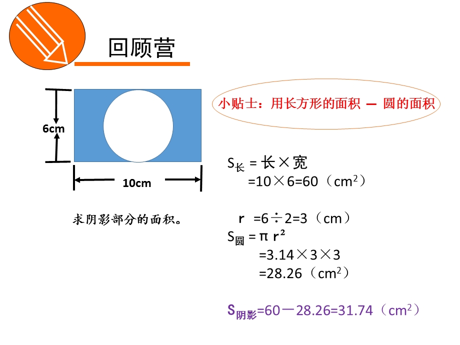 含有圆的组合图形的面积.ppt_第3页