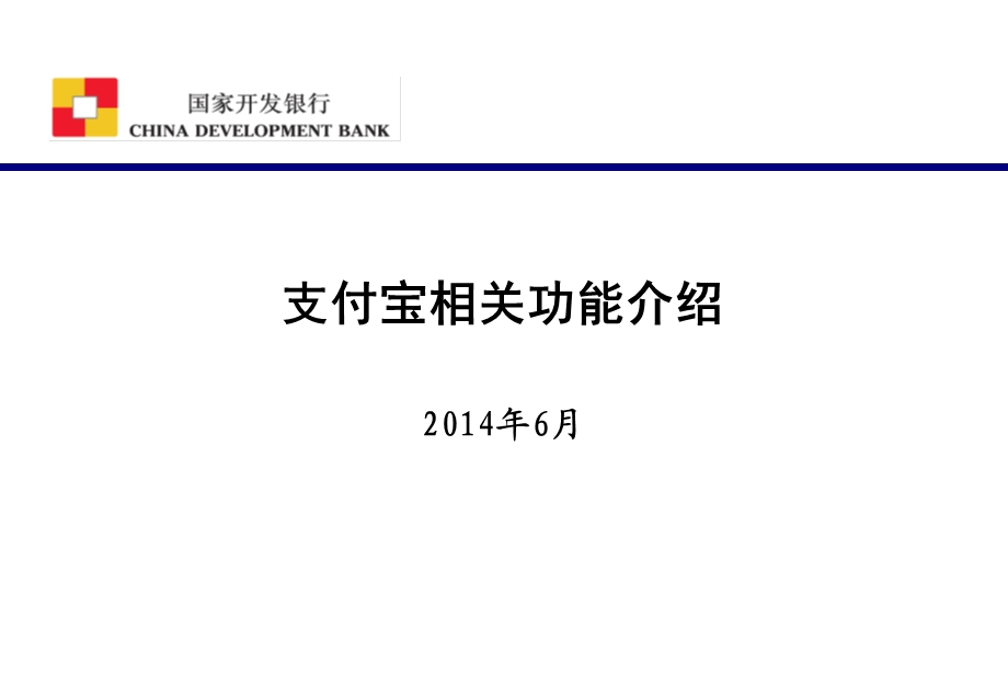 支付宝相关功能.ppt_第1页