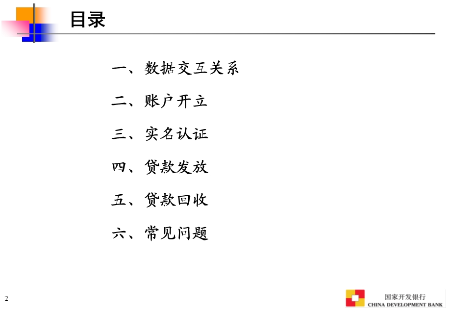 支付宝相关功能.ppt_第2页