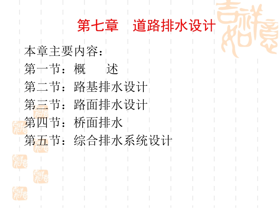 公路工程概论第7章道路排水设计.ppt_第2页