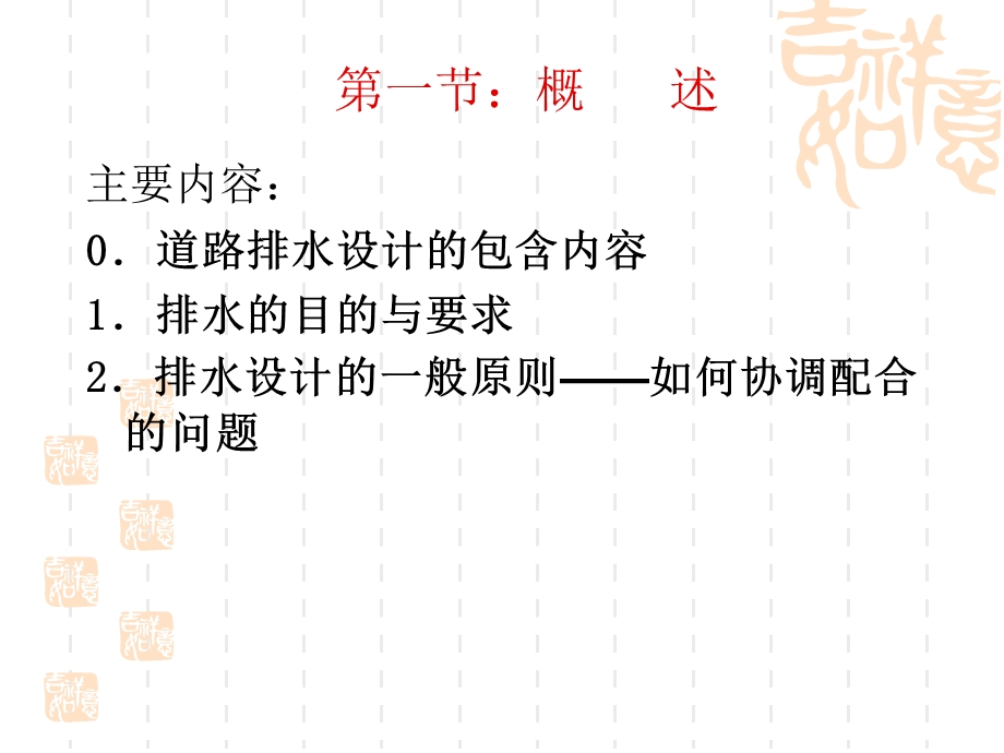 公路工程概论第7章道路排水设计.ppt_第3页