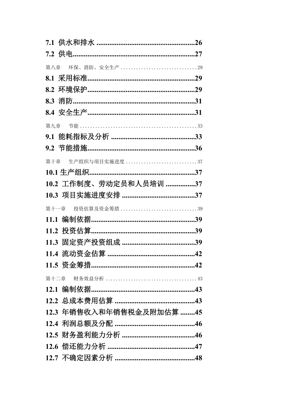 年产1000吨弹簧生产线建设项目可行性研究报告含环境影响报告表.doc_第3页