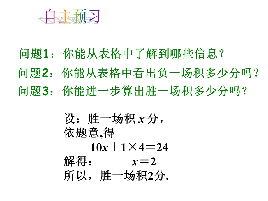 实际问题与一元一次方程(第3课时)教学PPT.ppt_第3页