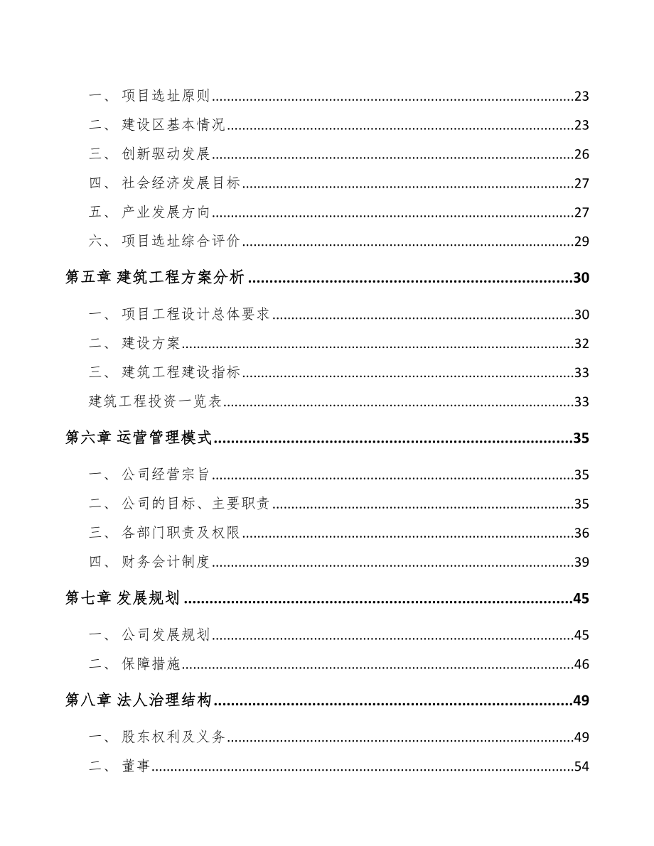 东莞通信磁性元器件项目可行性研究报告.docx_第3页