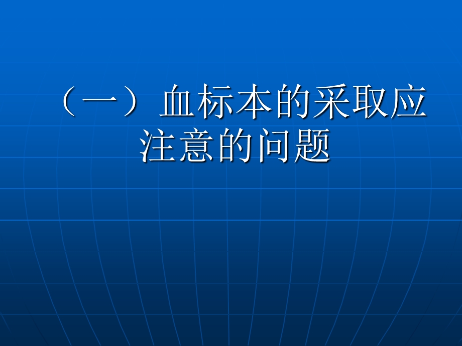 实验出凝血检查.ppt_第2页