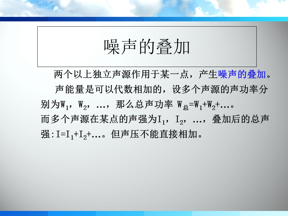 噪声叠加与相减.ppt_第3页