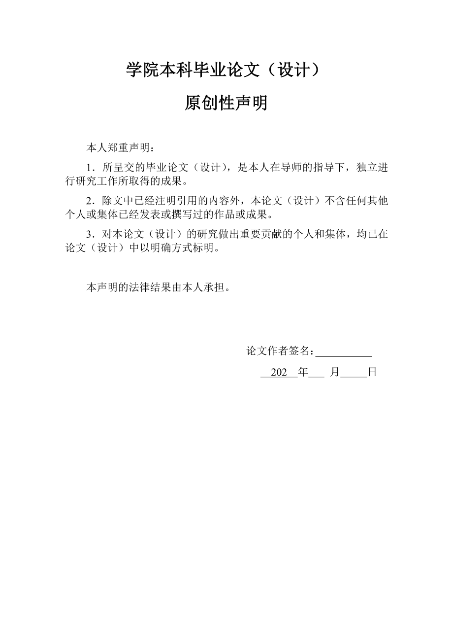 会计学专业毕业论文5.docx_第3页