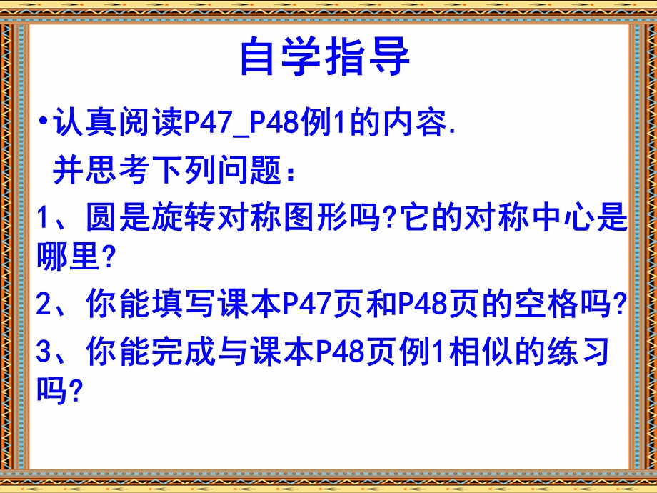 圆的对称性PPT.ppt_第3页