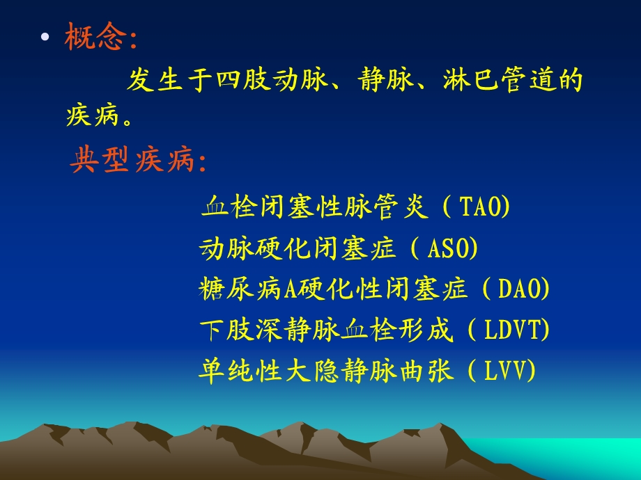 周围血管疾病.ppt_第2页