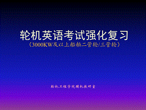 全国海船船员统考指南丛书.ppt