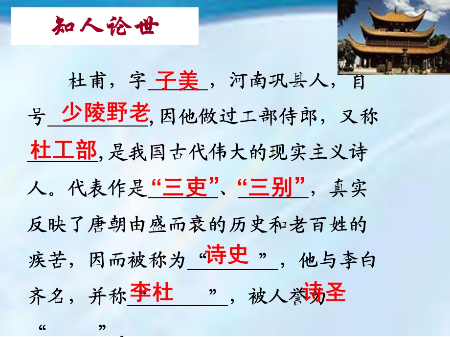 杜甫_登岳阳楼.ppt_第3页