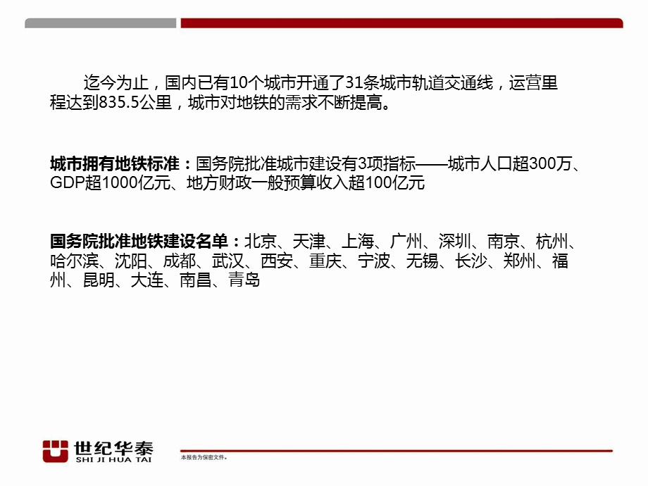 全国地铁建设规划.ppt_第2页