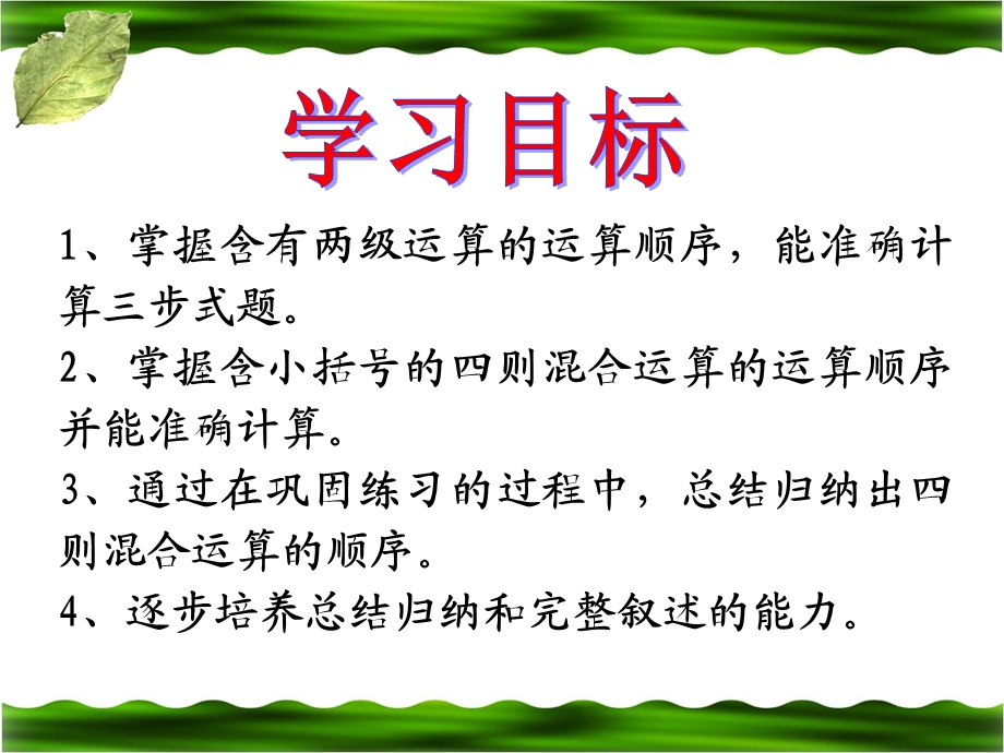 《含有括号的四则运算》教学课件.ppt_第2页