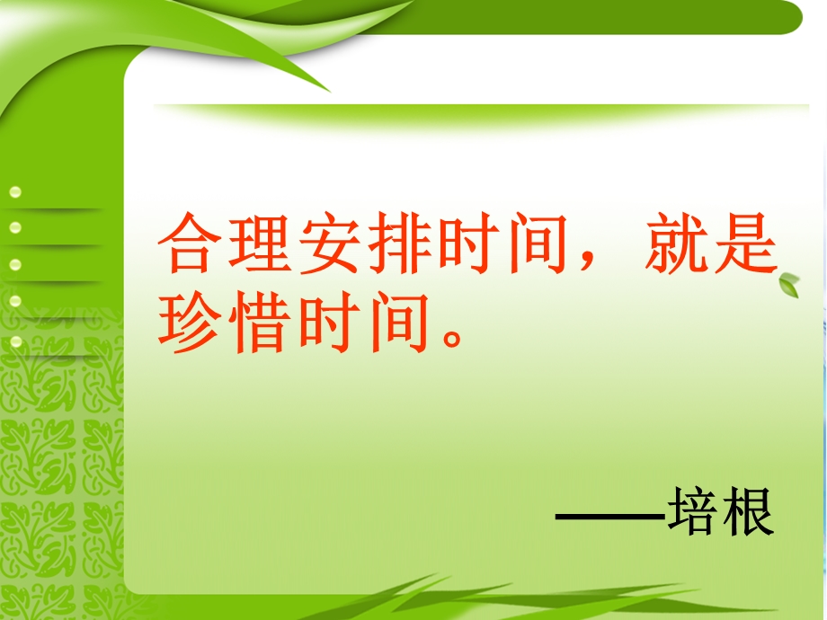 四年级上册数学广角合理安排时间之烧水沏茶问题.ppt_第1页