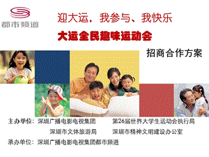 全民趣味运动会特约.ppt