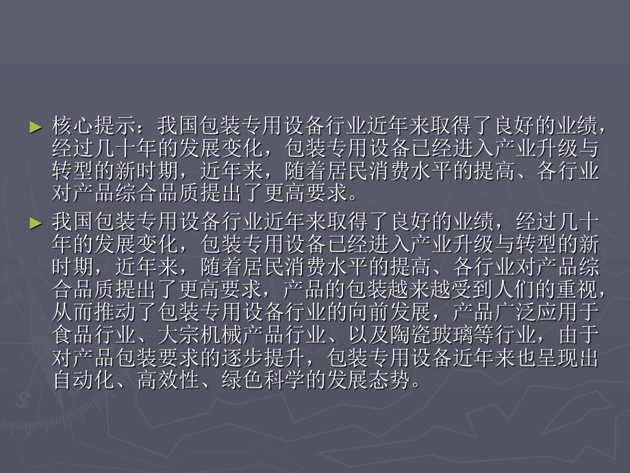 全自动包装机行业前景良好.ppt_第2页