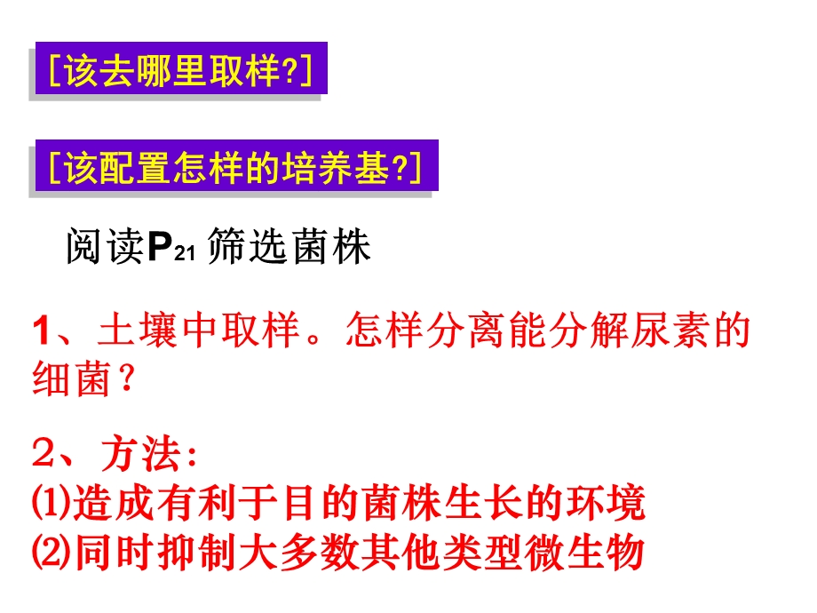 土壤中分解尿素、纤维素的细菌的分离与计数.ppt_第3页