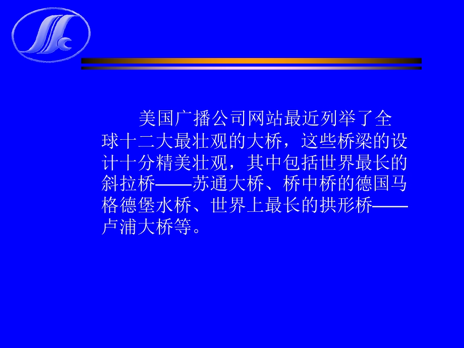 全球12座最壮观桥梁.ppt_第2页