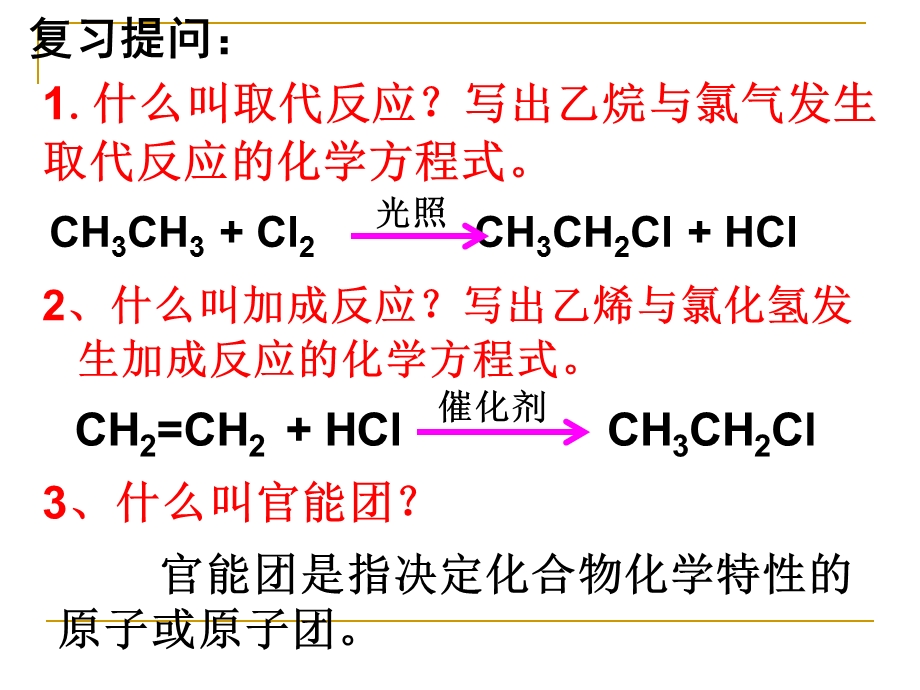 卤代烃发生消去反应的条件.ppt_第3页