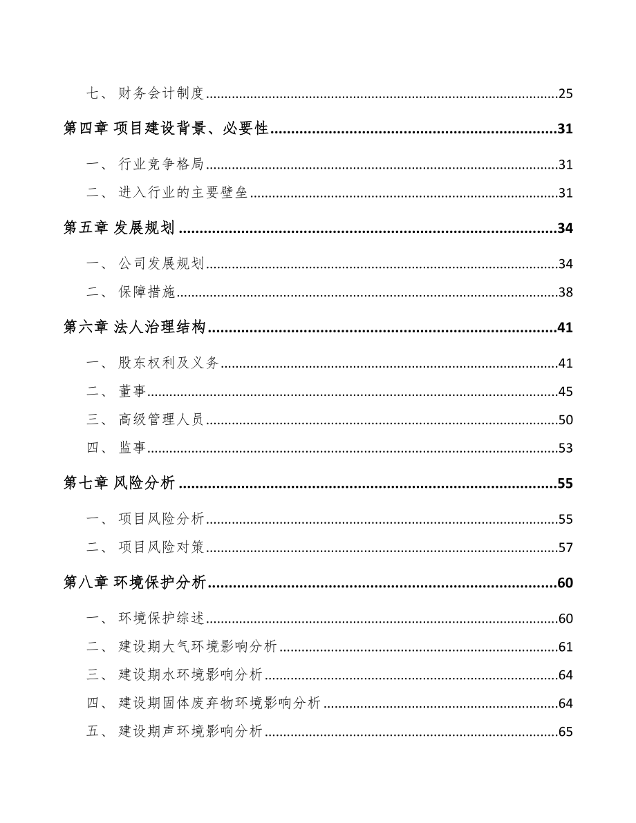 三亚关于成立电源连接器公司可行性报告.docx_第3页