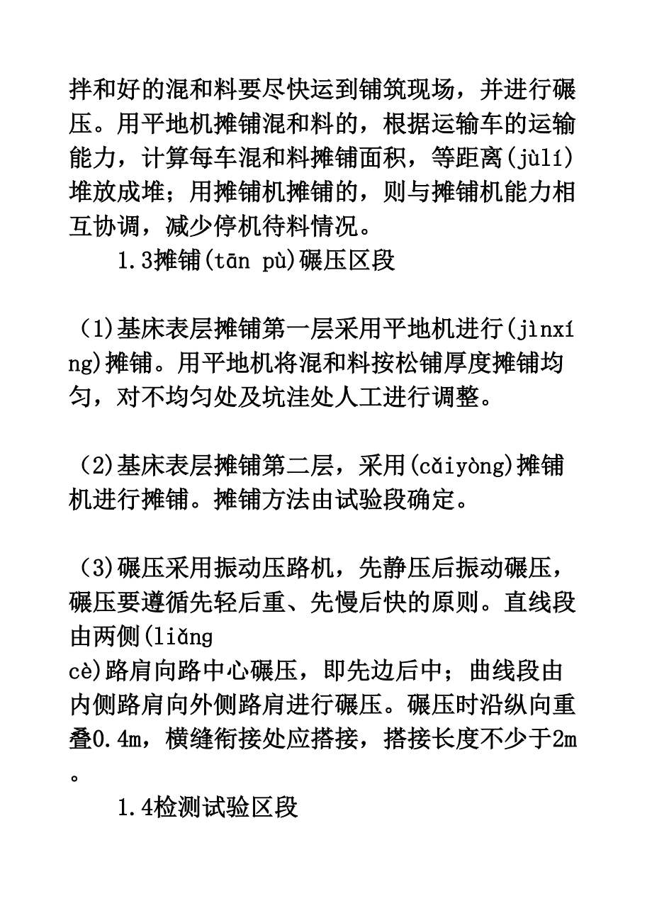 专题四高速铁路路基施工技术.docx_第3页