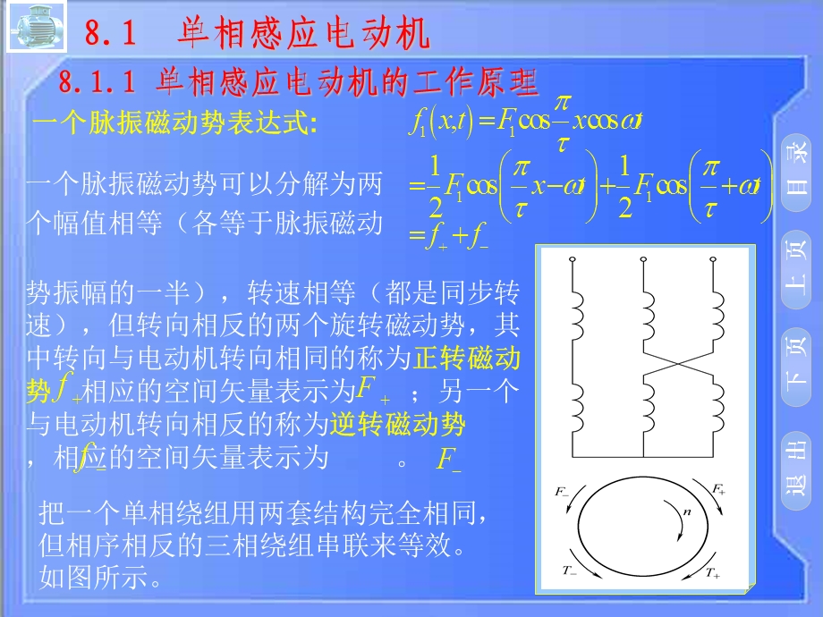 其它种类感应电动机及感应电动机新技术.ppt_第3页