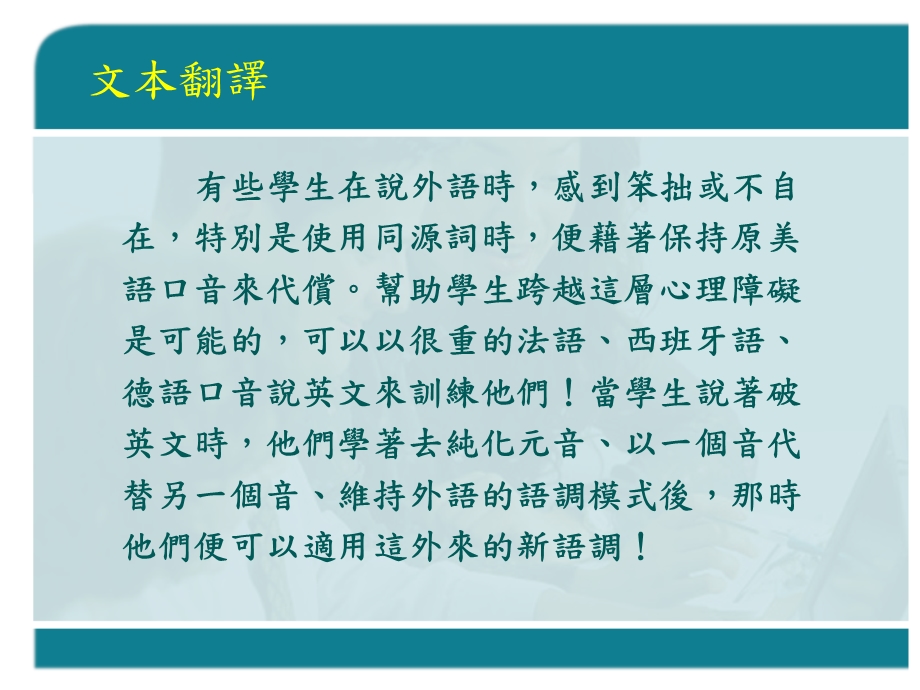 利用口音提高发音意识接纳外来的语音的训练P623g.ppt_第2页