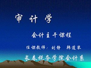 审计学精美管理.ppt