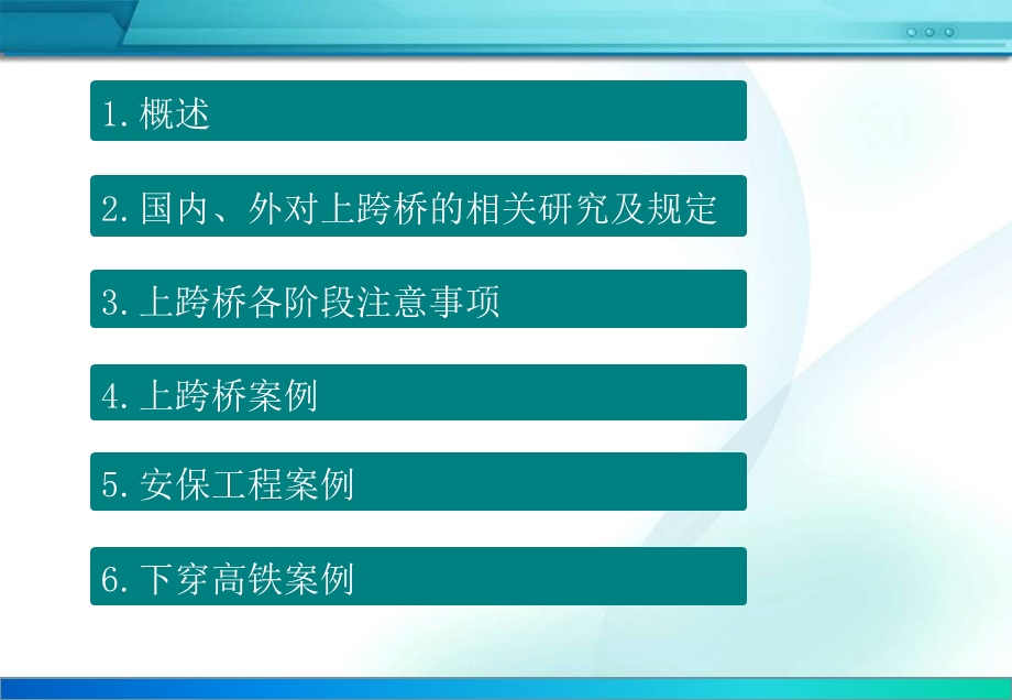 新建公路上跨高速铁路立交桥技术标准交流材料.ppt_第2页